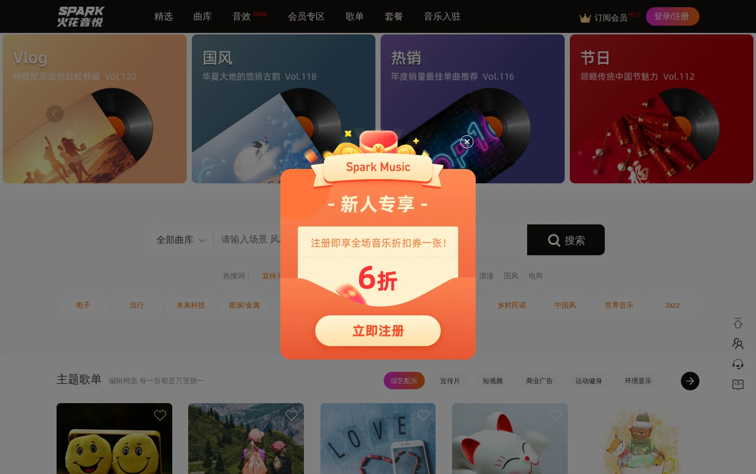 火花音悦 页面快照
